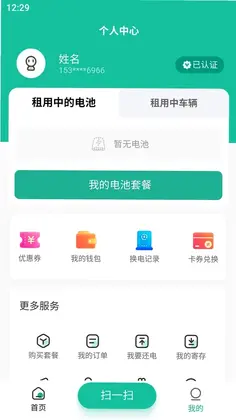 换易换全民换电官方版预览图