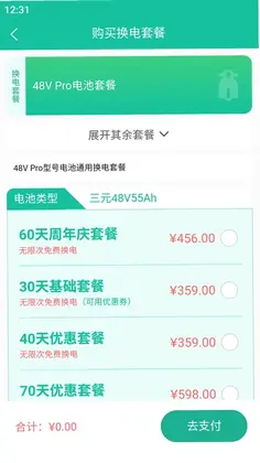 换易换全民换电官方版预览图
