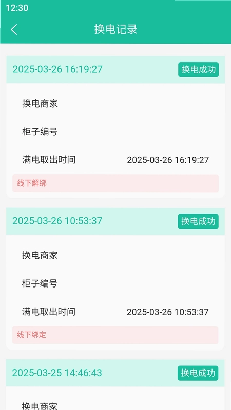 换易换全民换电官方版预览图