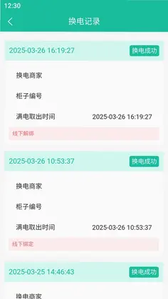 换易换全民换电官方版预览图