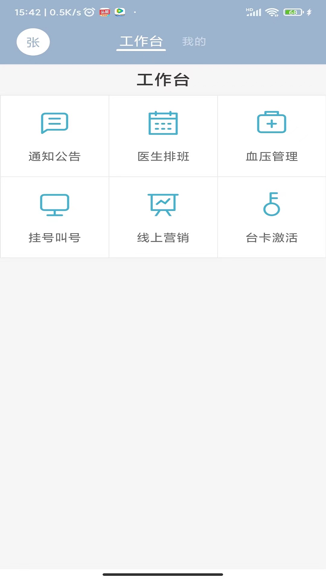 致医云管家s预览图