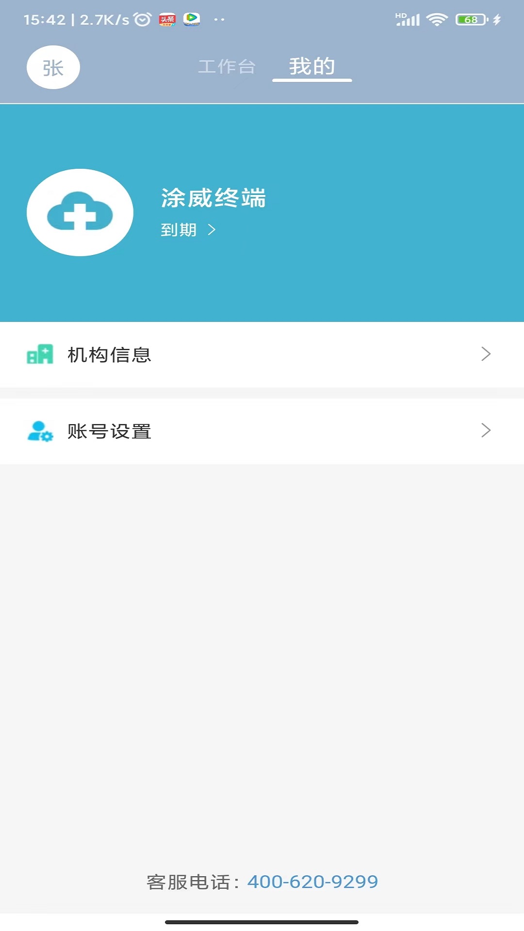 预约挂号流程图