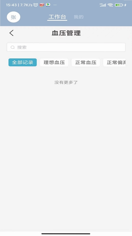 致医云管家s预览图