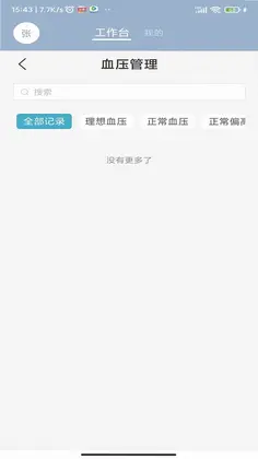 致医云管家s预览图