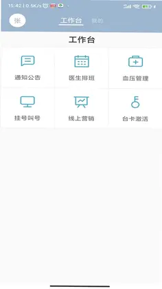 致医云管家s预览图
