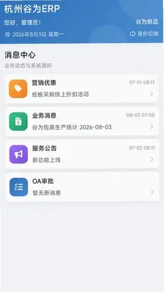 谷为ERP预览图