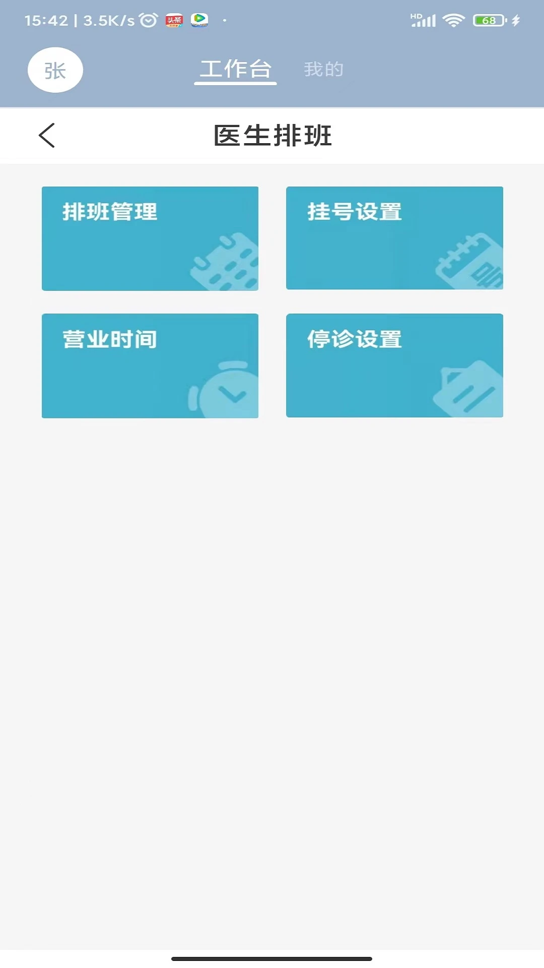 移动会诊界面