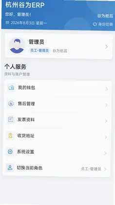 谷为ERP预览图