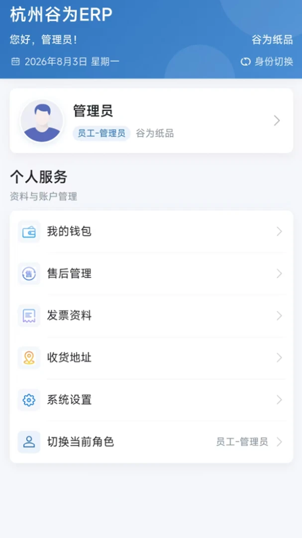谷为ERP售后服务