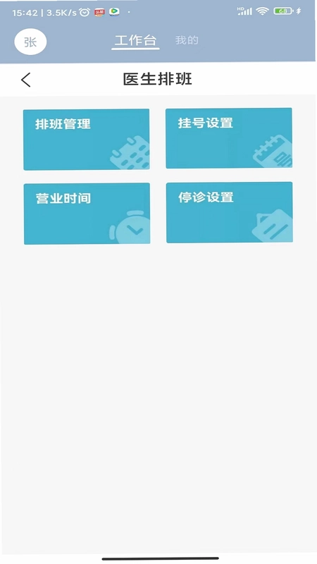 致医云管家s预览图