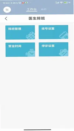 致医云管家s预览图