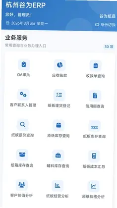 谷为ERP预览图