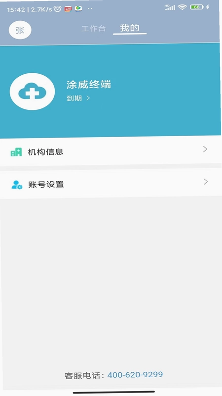 致医云管家s预览图