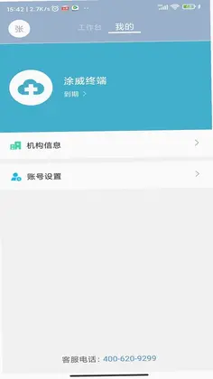 致医云管家s预览图