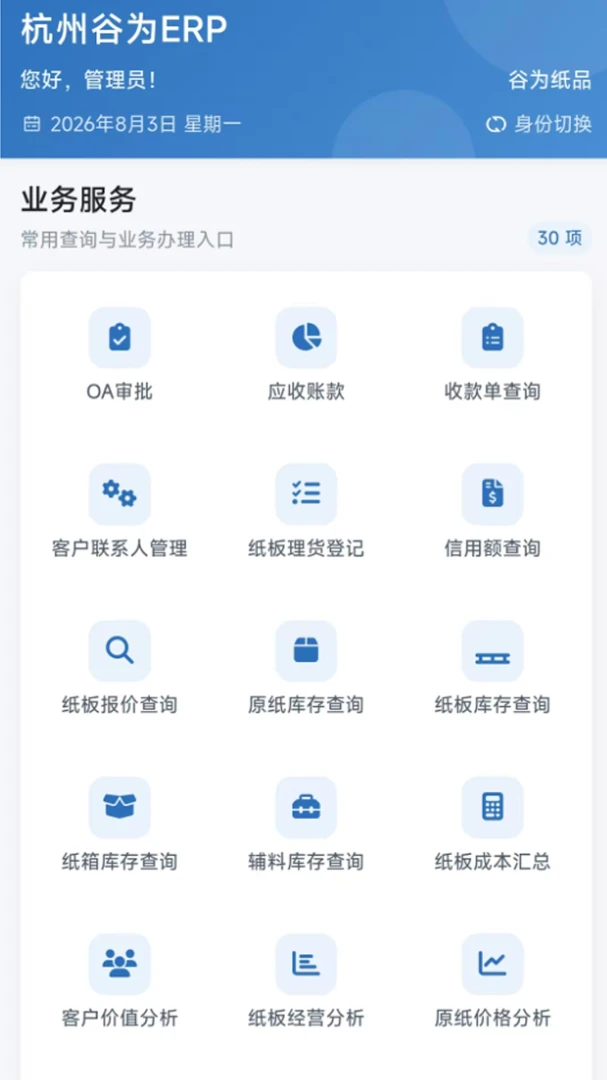 谷为ERP功能模块