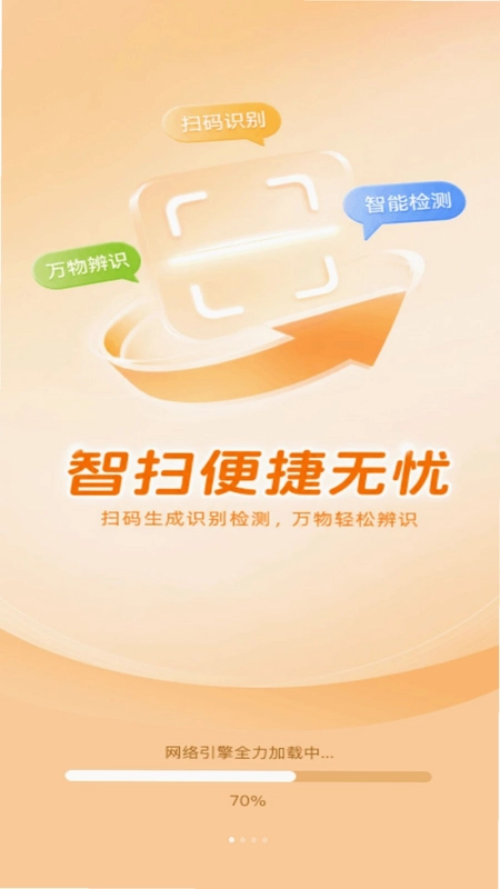 微扫一扫二维码读预览图