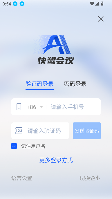 快鹭会议界面