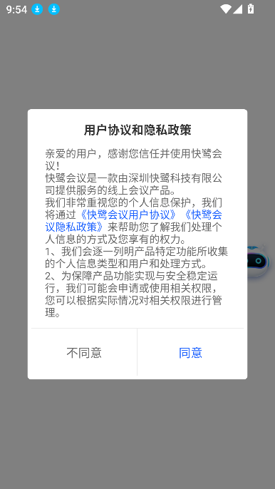 快鹭会议预约会议
