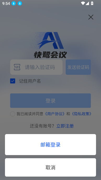快鹭会议功能