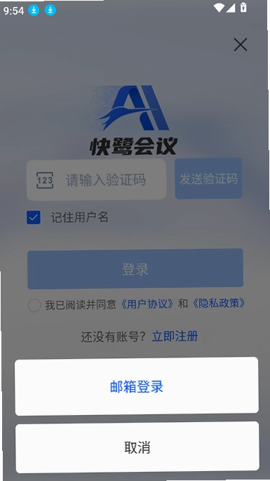 快鹭会议预览图