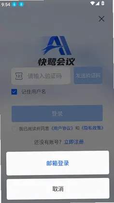 快鹭会议预览图