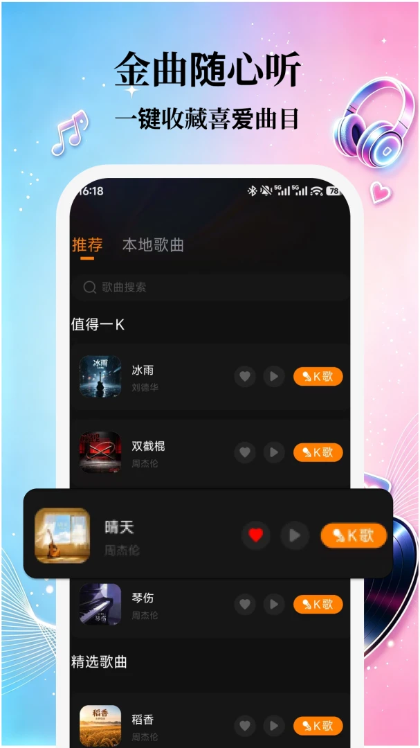 全民K唱歌曲预览图
