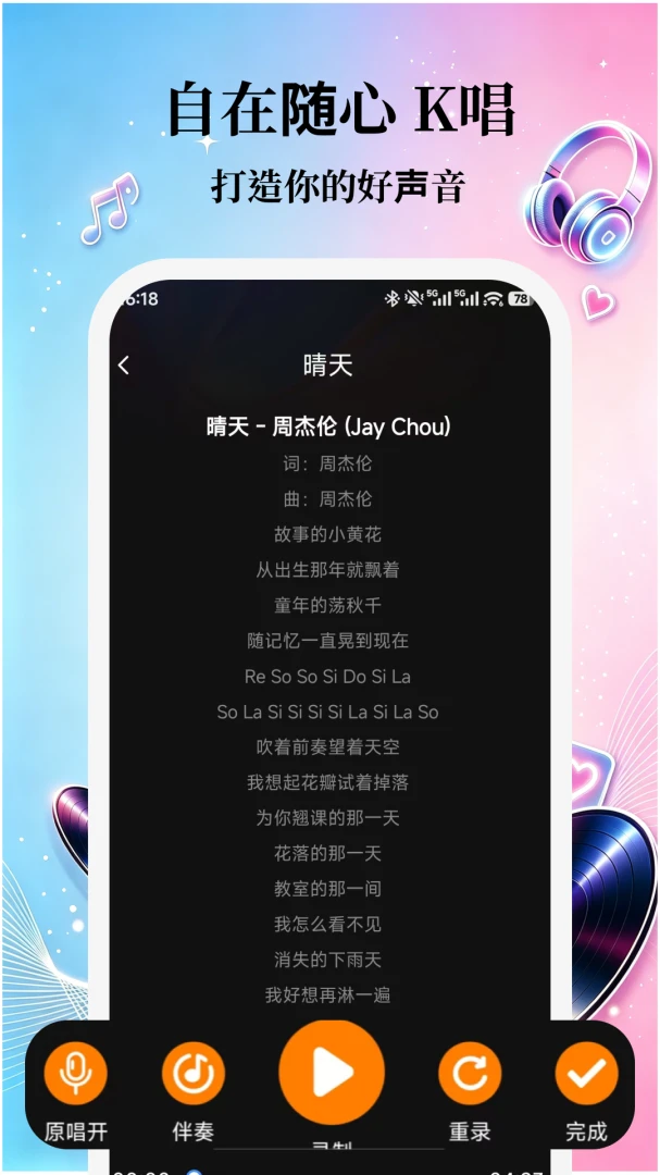 全民K唱歌曲多版本录制