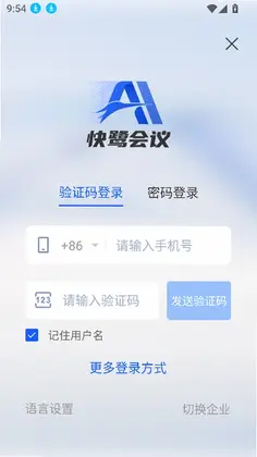 快鹭会议预览图