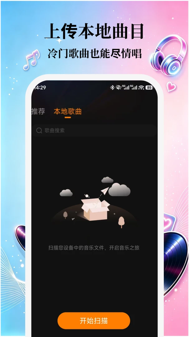 全民K唱歌曲录制功能