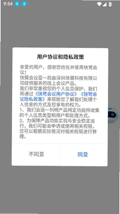 快鹭会议预览图
