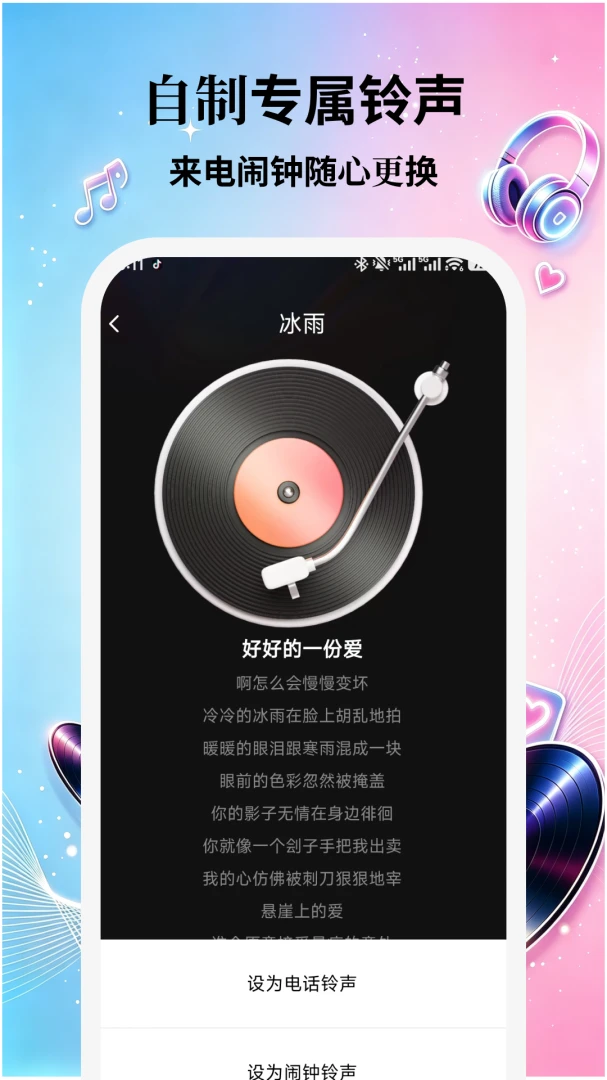 全民K唱歌曲铃声设置