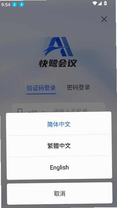 快鹭会议预览图