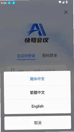 快鹭会议预览图