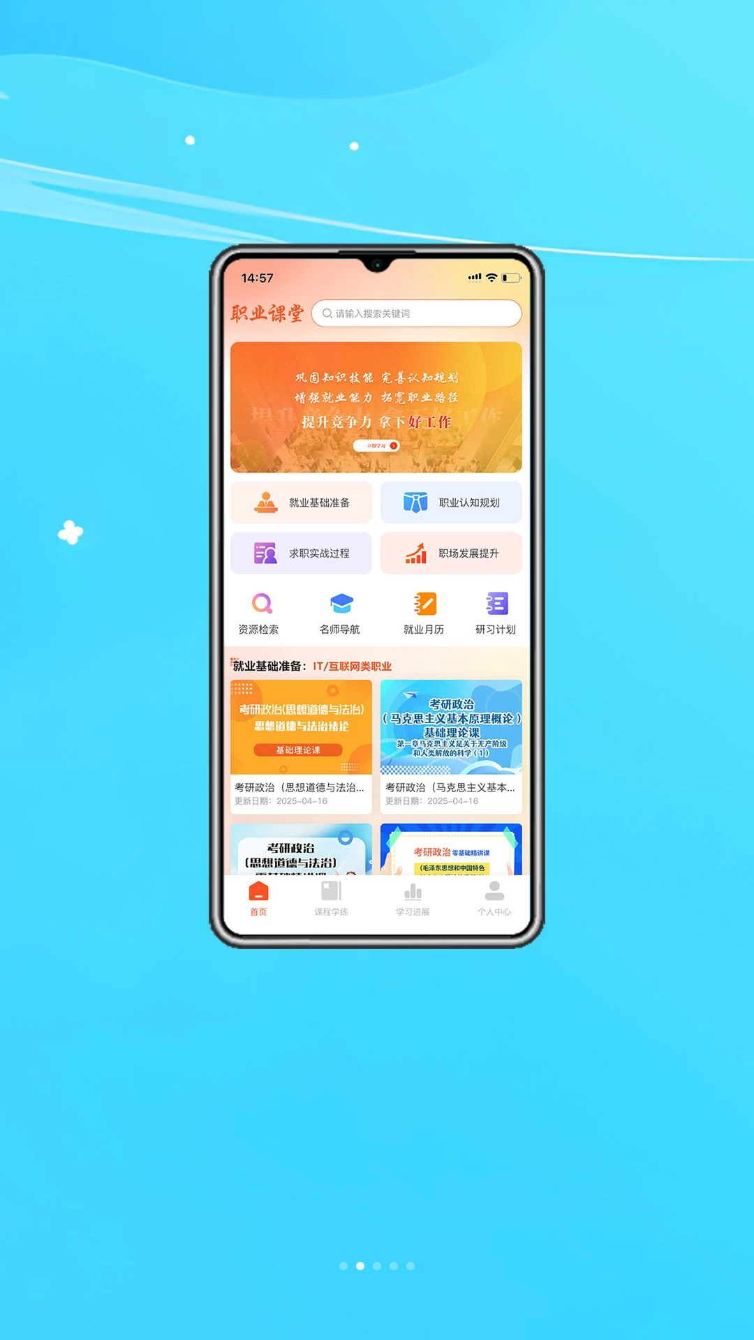 职业课堂功能展示