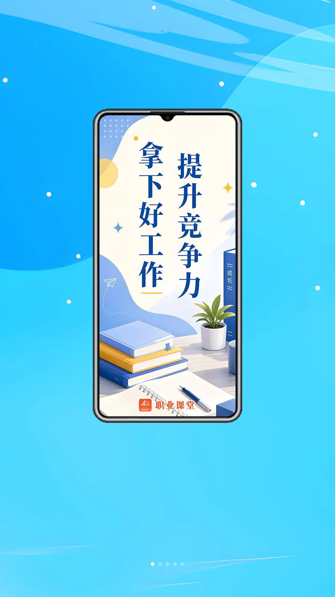 职业课堂预览图