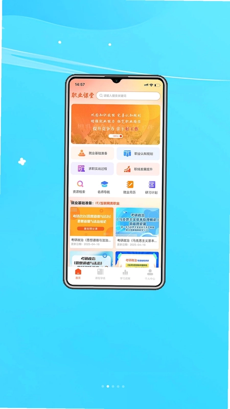 职业课堂预览图