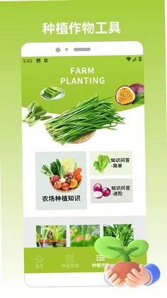 种田新手最新版预览图
