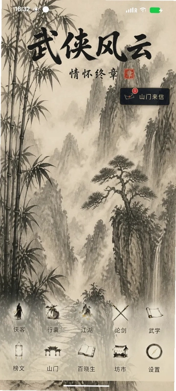 武侠风云预览图