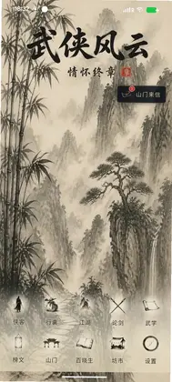武侠风云预览图