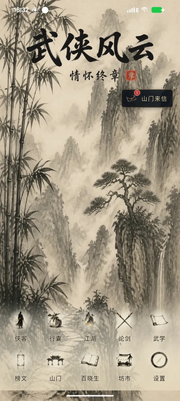 武侠风云游戏预览