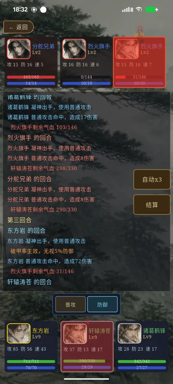 武侠风云战斗画面