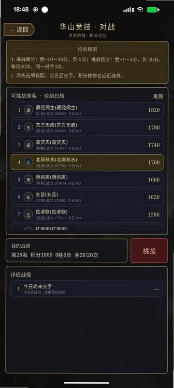 武侠风云预览图