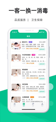e动推拿官方版预览图