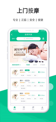 e动推拿官方版预览图