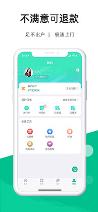 e动推拿官方版预览图