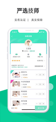 e动推拿官方版预览图
