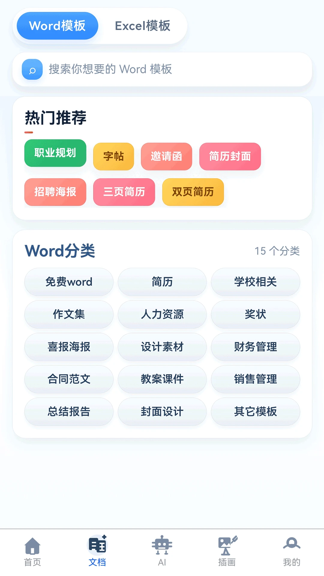 51ppt模板AI功能