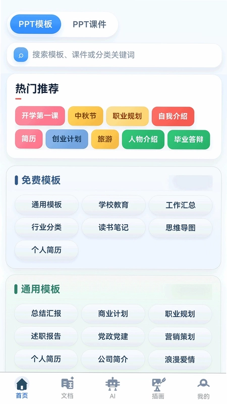 51ppt模板官方版预览图