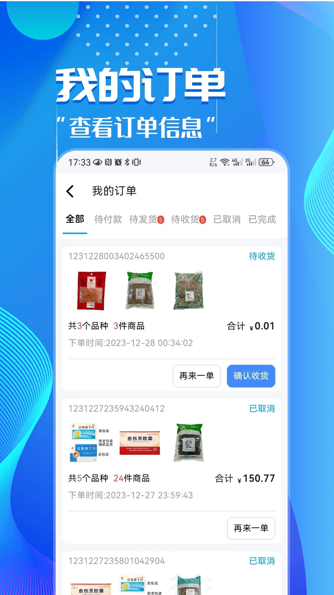华鹊百草药材品类展示