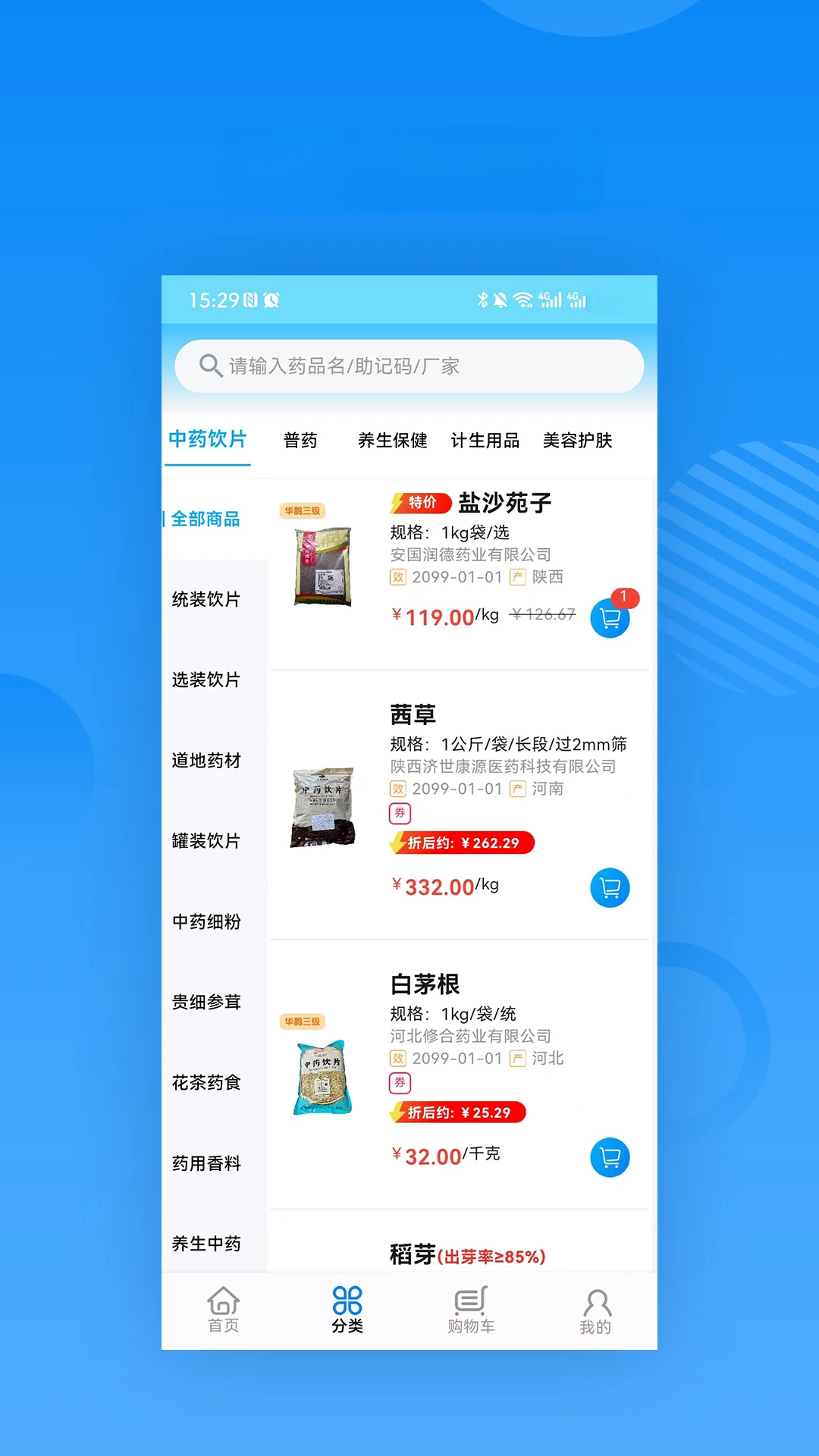 华鹊百草采购平台界面